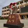 横峰县实验小学德育处