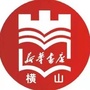 陕西省横山区新华书店微信公众号