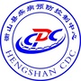 湖南省衡山疾控微信公众号