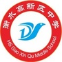 衡水高新区中学微信公众号