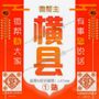 广西省横县微帮