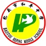 区<em>和平中学