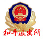 天津市和平派出所微信公众号
