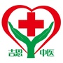 天津市和平吉恩中医门诊部：天津和平吉恩中医门诊部
