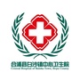 广西省合浦白沙镇中心卫生院微信公众号