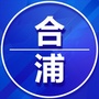 合浦家乡群