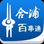 广西省合浦百事通微信公众号