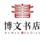 云南省鹤庆县博文书店微信公众号