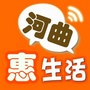 山西省河曲惠生活微信公众号