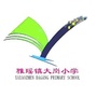 广东省鹤山市雅瑶镇大岗小学微信公众号