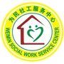 广东省鹤山市为民社工服务中心微信公众号