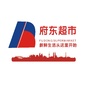 山西省和顺县府东超市