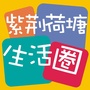 湖南省荷塘生活圈-荷塘生华