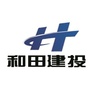 新疆省和田建投