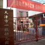 天津市河西区保育院微信公众号
