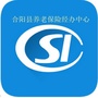 合阳县养老保险经办中心