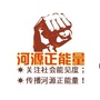 河源正能量微信公众号