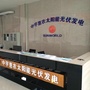 山西省洪洞县中宇惠农环保科技有限公司微信公众号