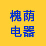山西省洪洞槐荫电器