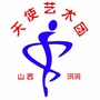 山西省洪洞天使艺术团微信公众号