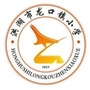 湖北省洪湖市龙口镇小学