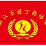 湖南省洪江市拉丁舞协会微信公众号