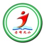 内蒙古红山区第九小学-红山区小学排名