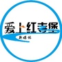 宁夏省红寺堡微信公众号