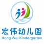 辽宁省宏伟幼儿园微信公众号