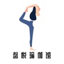 江苏省洪泽馨悦瑜伽馆