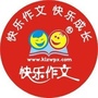 山西省侯马快乐作文