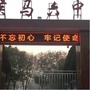 山西省侯马市第六中学