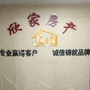 吉林省桦甸市欣家房产微信公众号
