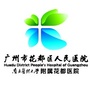花都区人民医院订阅号