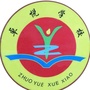 广东省花都区卓悦学校