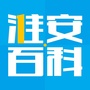 淮安百科