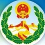 河北省怀安信访微信公众号