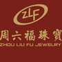 河北省怀来县品牌珠宝行-黄金珠宝品牌排行榜