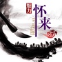 河北省怀来