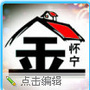 怀宁金点子