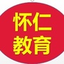 怀仁市教育局