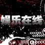 怀仁娱乐在线