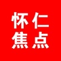 山西省怀仁焦点