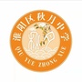 河南省淮阳区秋月中学