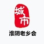 江苏省淮阴老乡会