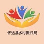怀远县乡村振兴局