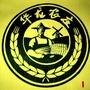 河南省华龙农庄微信公众号