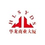 河南省华龙商厦微信公众号