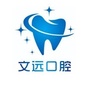 山东省环翠区张文远口腔微信公众号