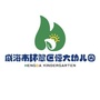 山东省环翠区恒大幼儿园微信公众号